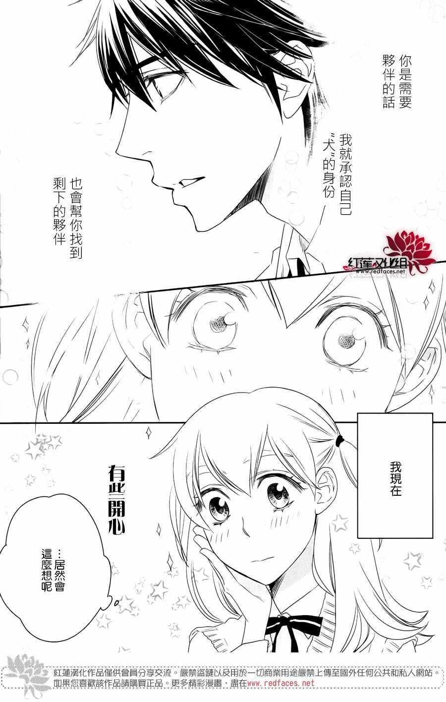 《桃之妖妖》漫画 009话