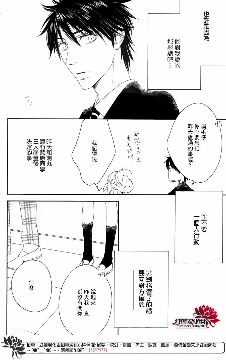 《桃之妖妖》漫画 009话