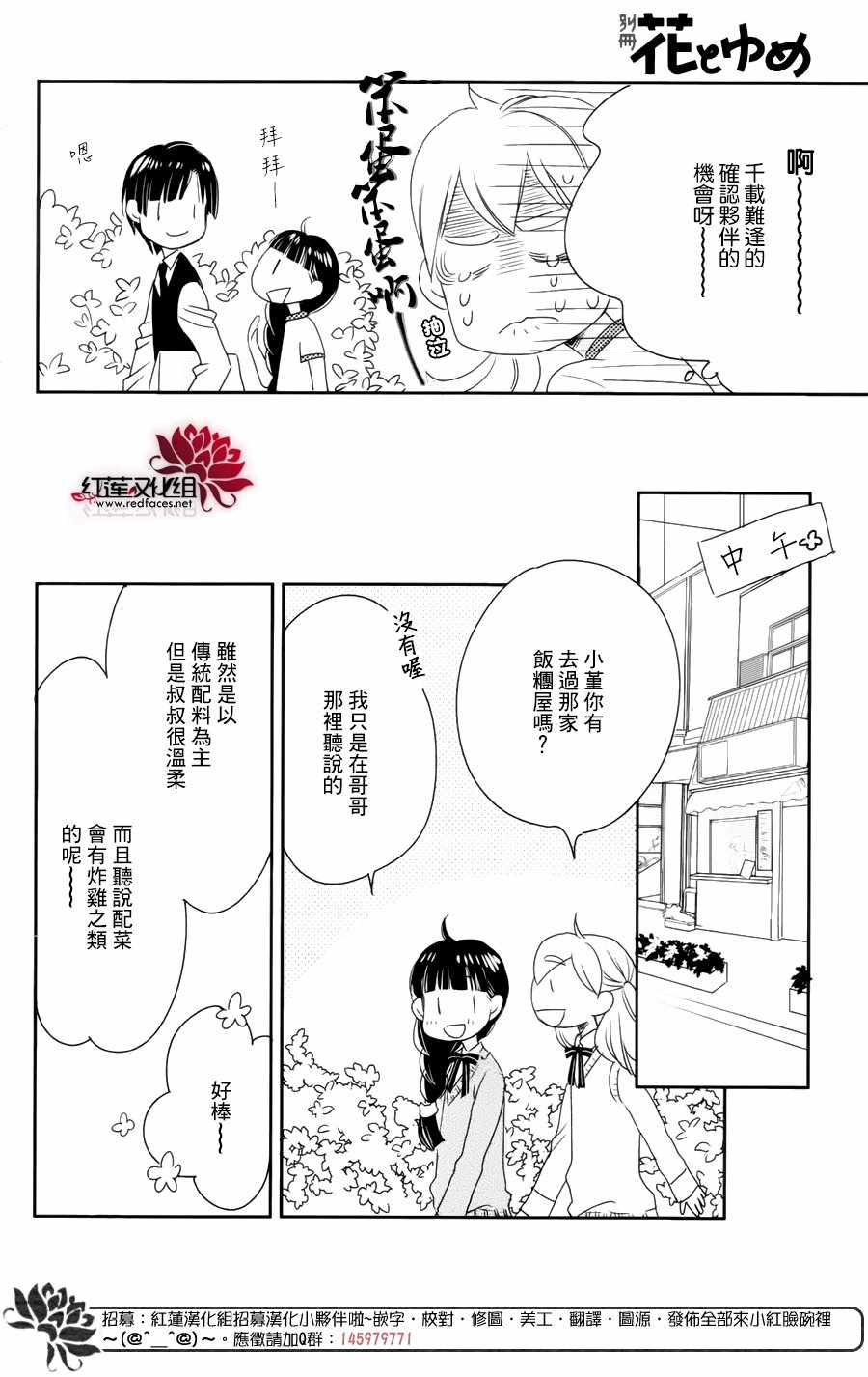 《桃之妖妖》漫画 009话