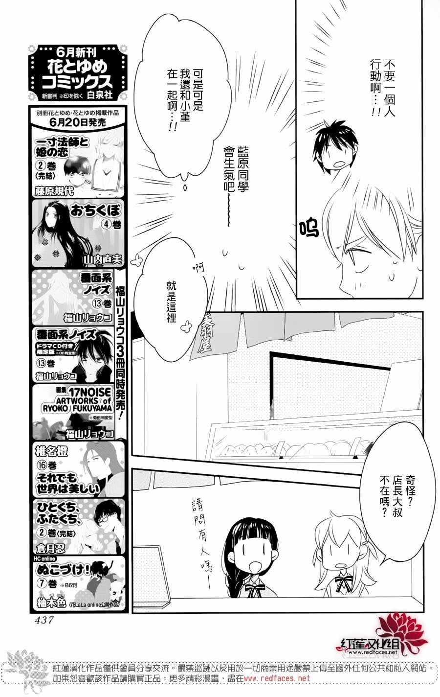 《桃之妖妖》漫画 009话