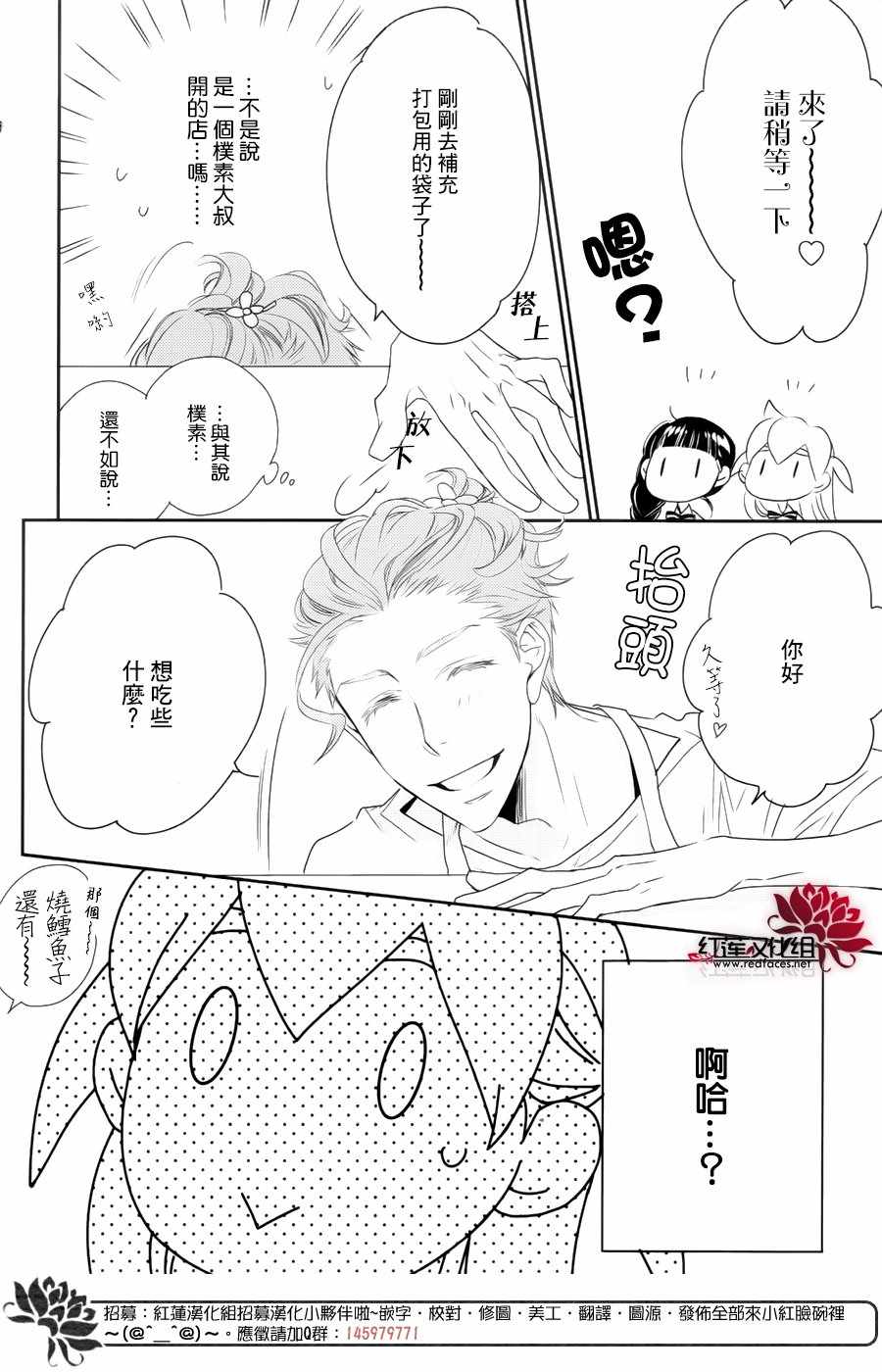 《桃之妖妖》漫画 009话