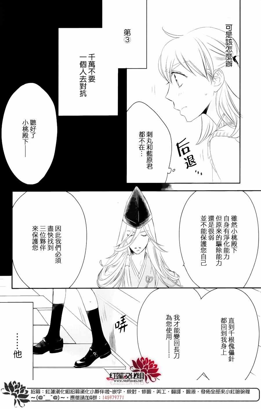 《桃之妖妖》漫画 009话