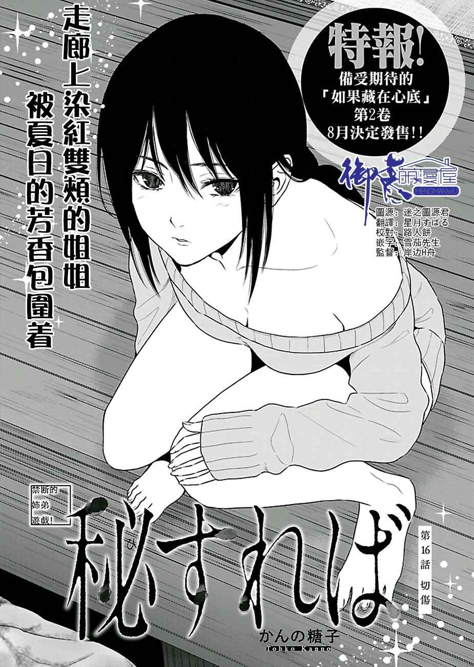 《如果藏在心底》漫画 016话