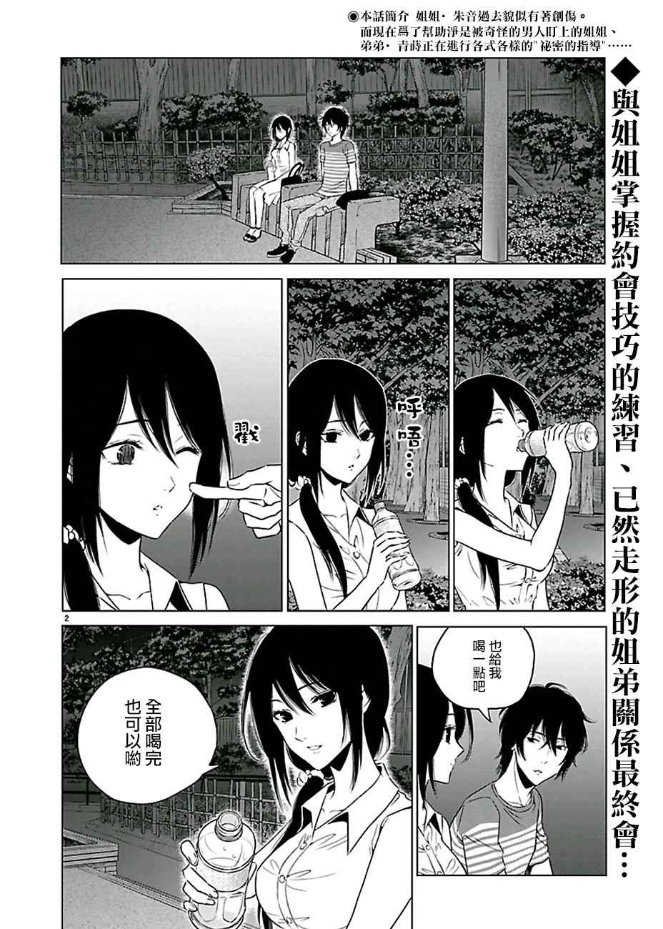 《如果藏在心底》漫画 016话