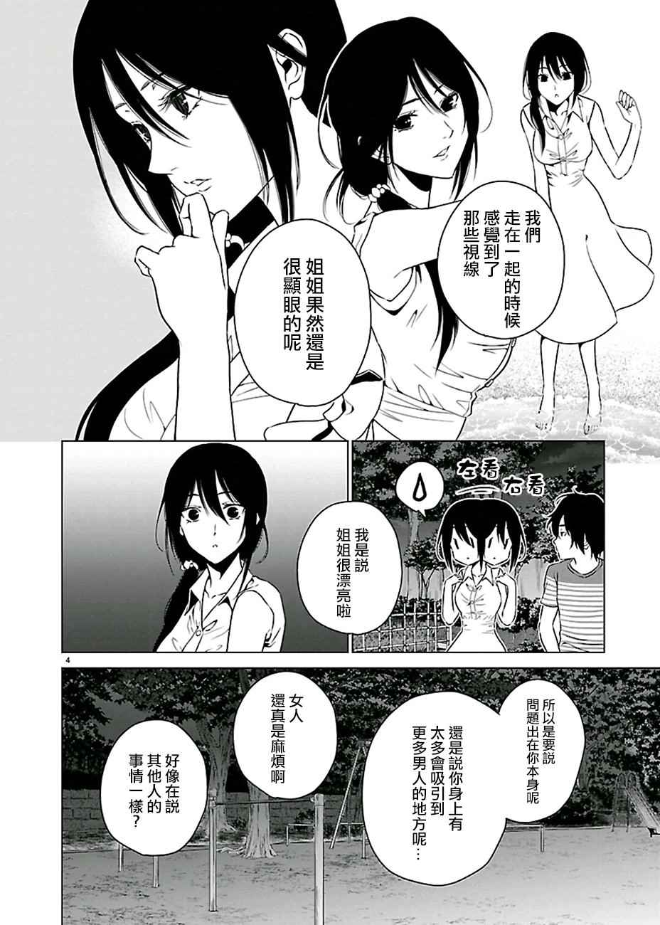 《如果藏在心底》漫画 016话