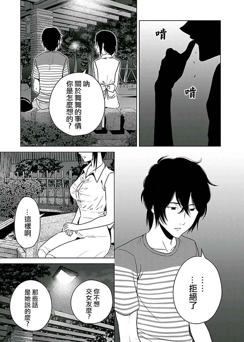 《如果藏在心底》漫画 016话