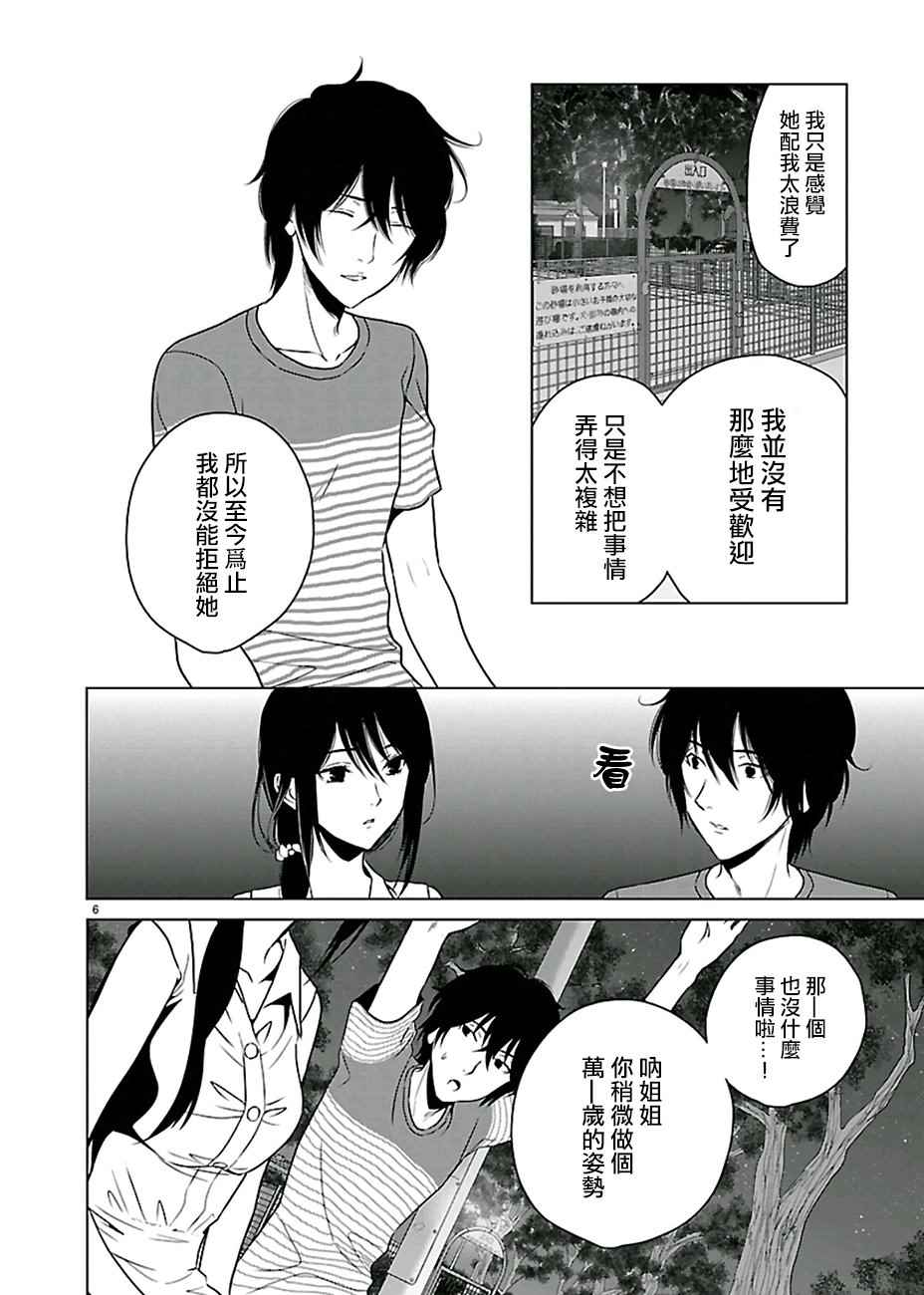 《如果藏在心底》漫画 016话