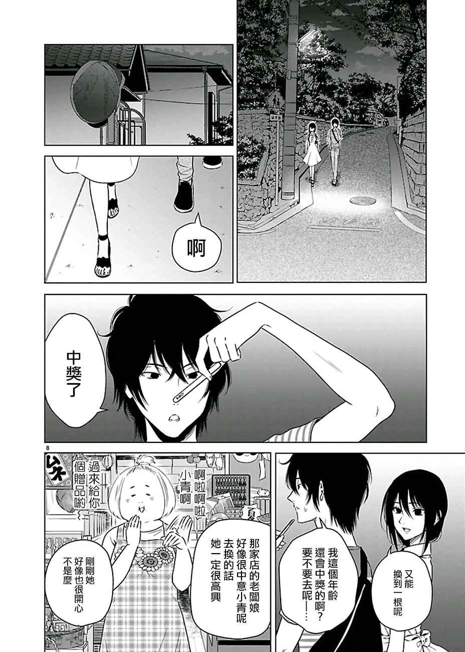 《如果藏在心底》漫画 016话