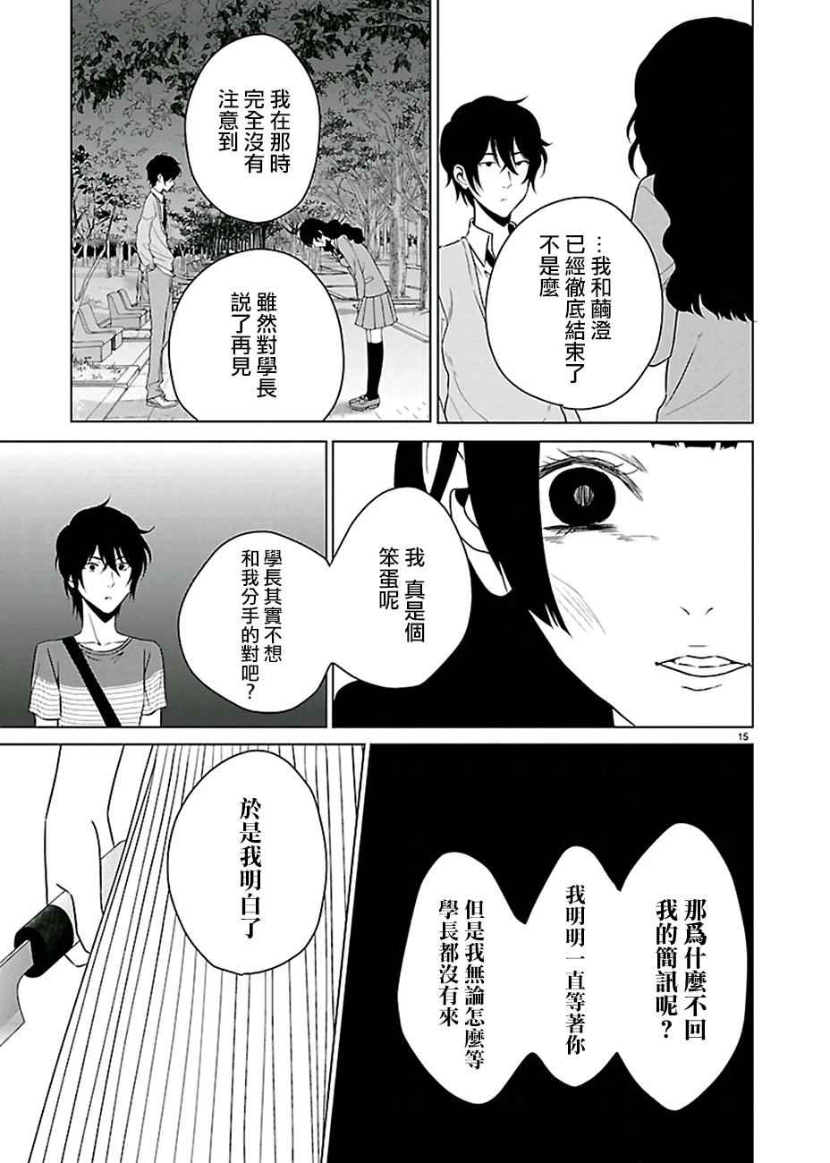 《如果藏在心底》漫画 016话