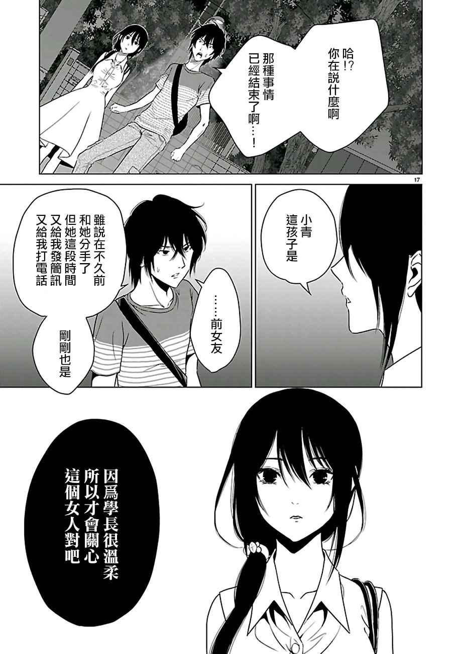 《如果藏在心底》漫画 016话