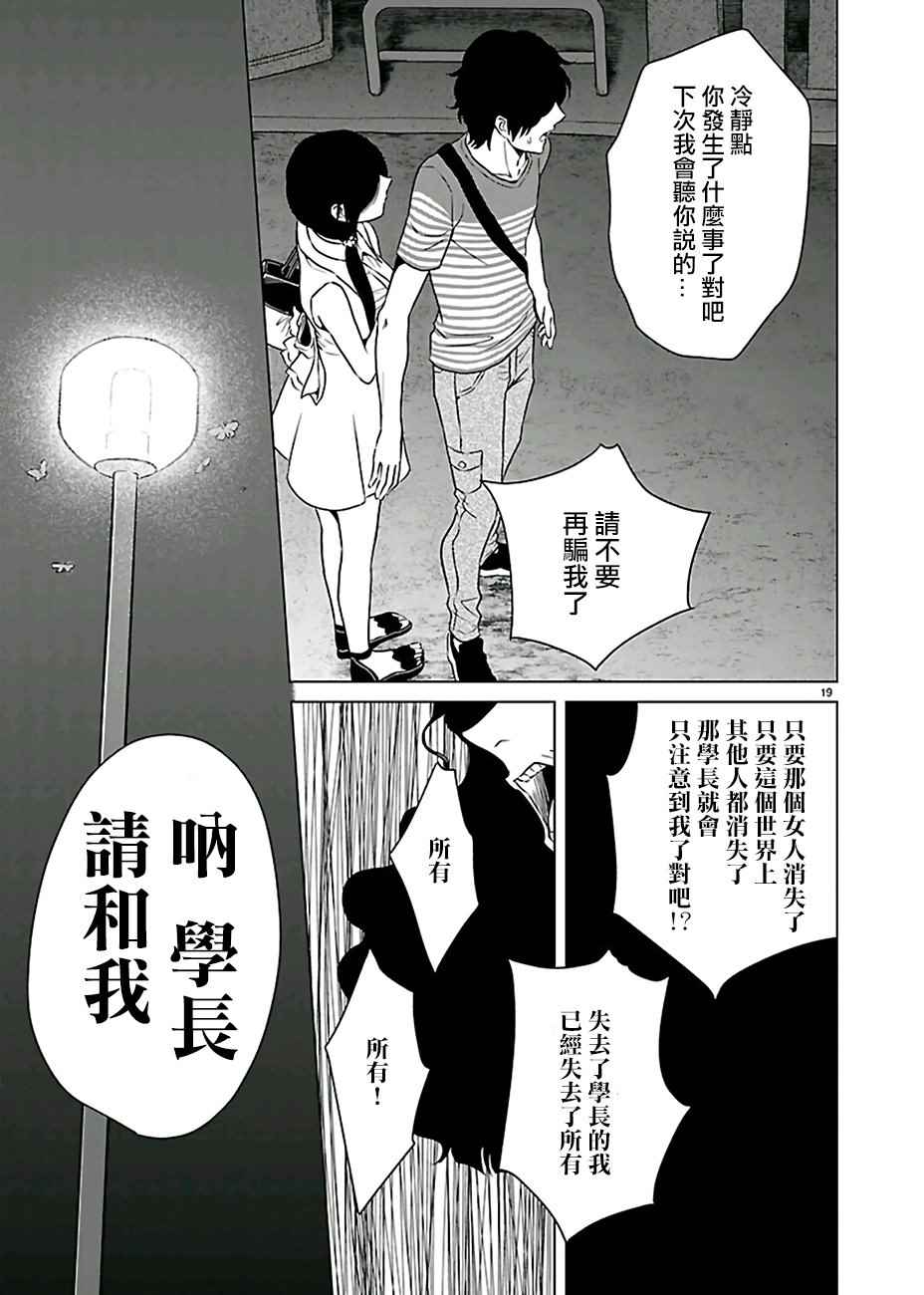 《如果藏在心底》漫画 016话