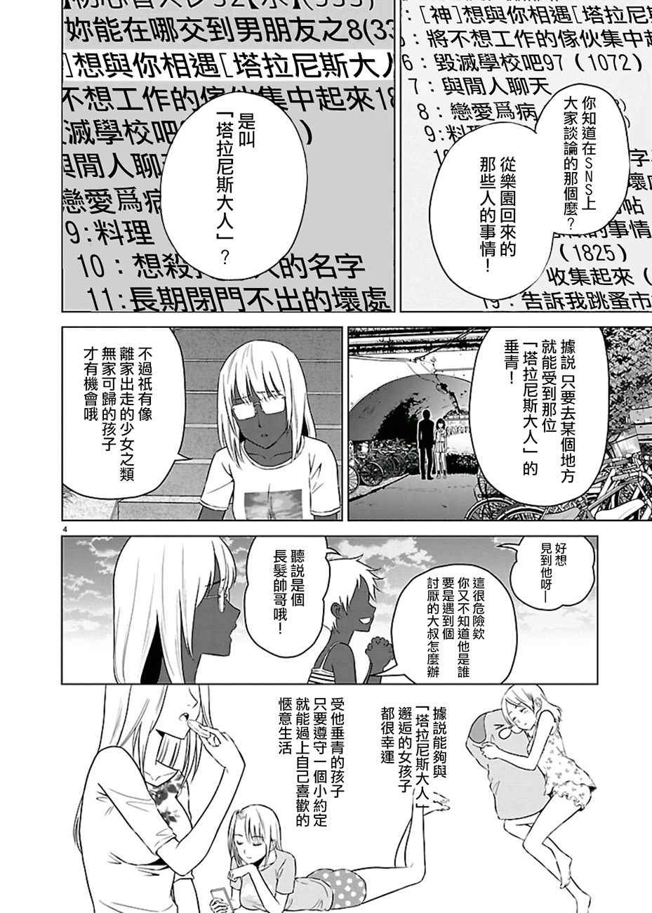 《如果藏在心底》漫画 019话