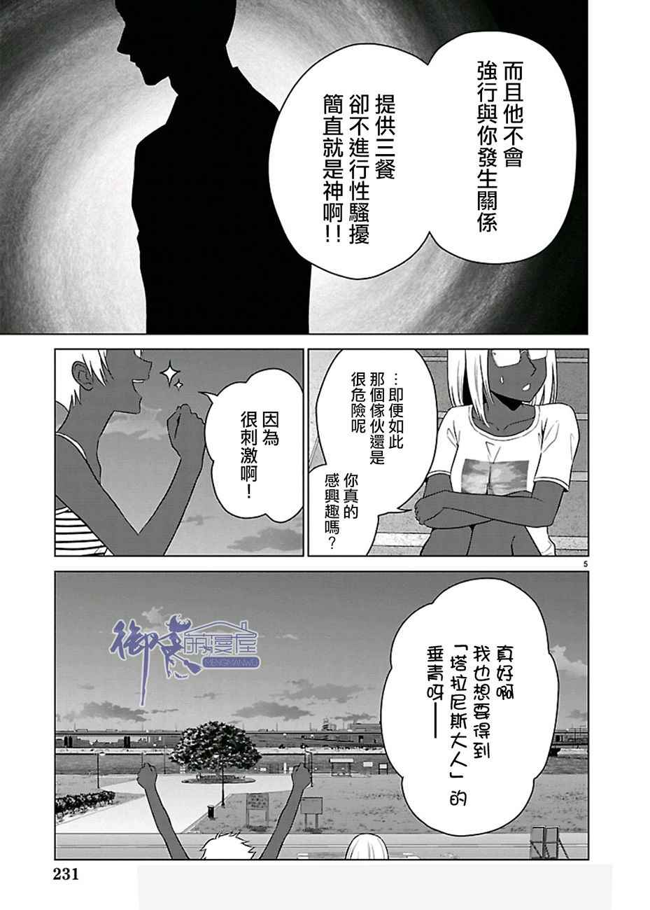 《如果藏在心底》漫画 019话