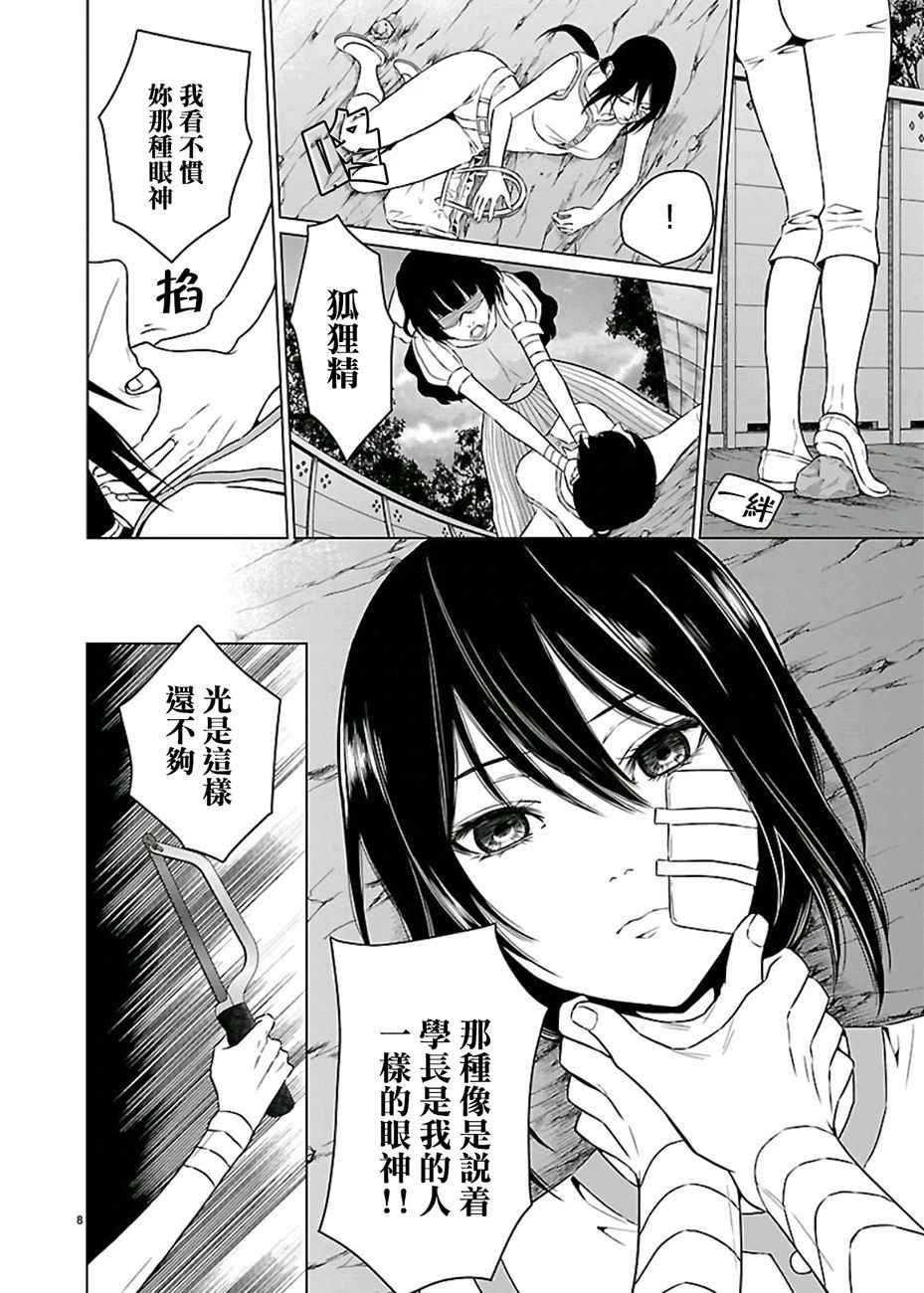 《如果藏在心底》漫画 019话