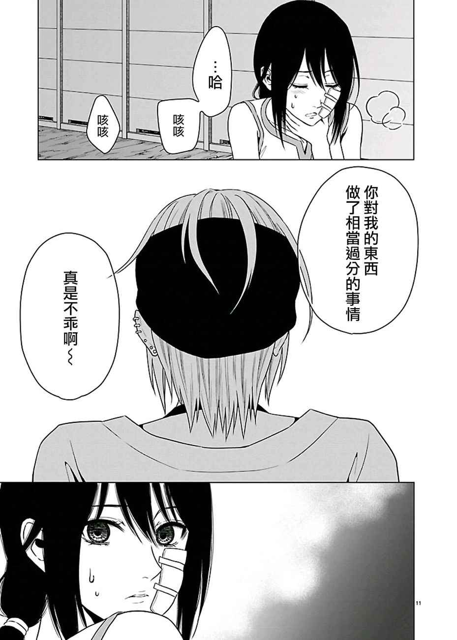 《如果藏在心底》漫画 019话