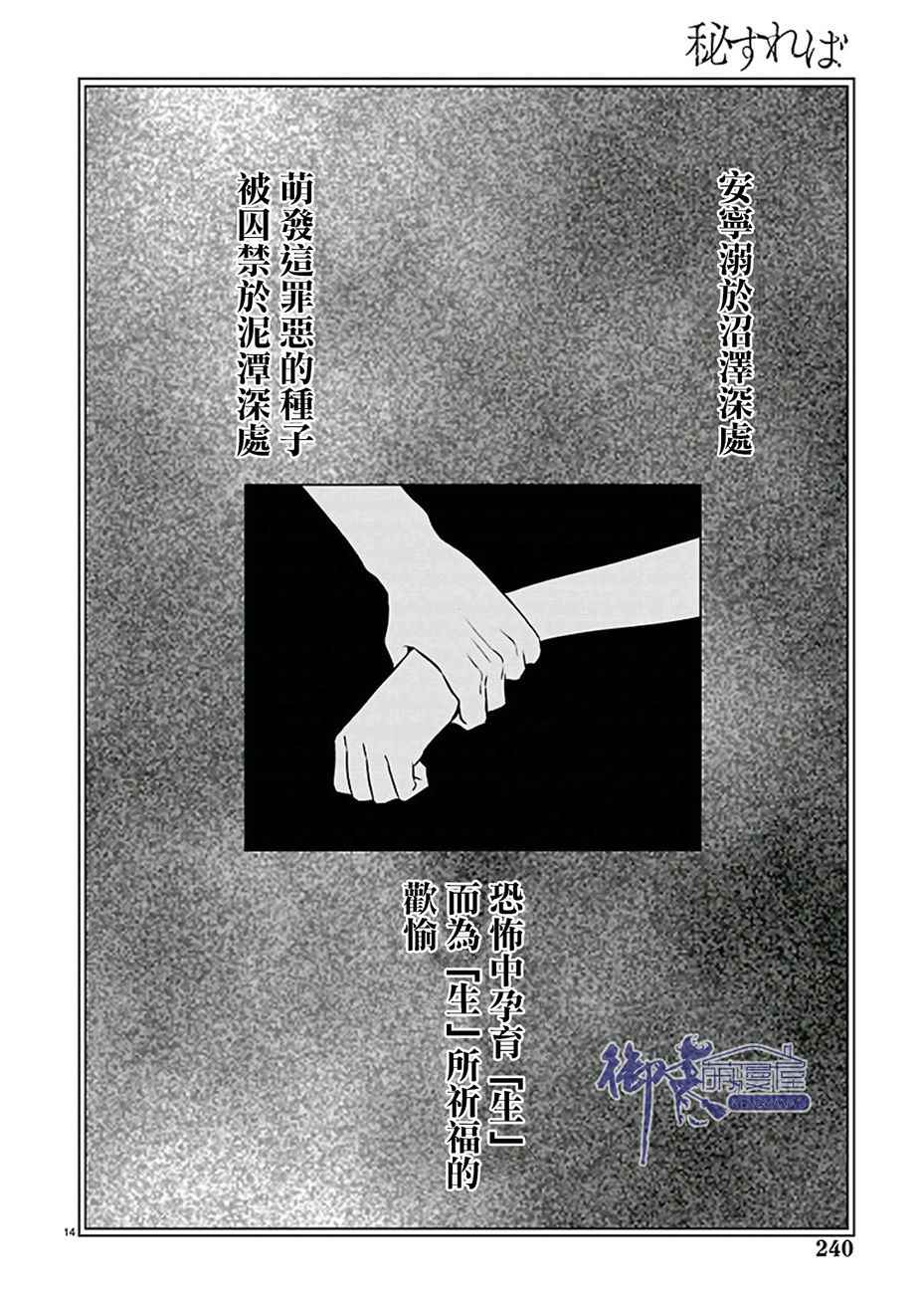 《如果藏在心底》漫画 019话