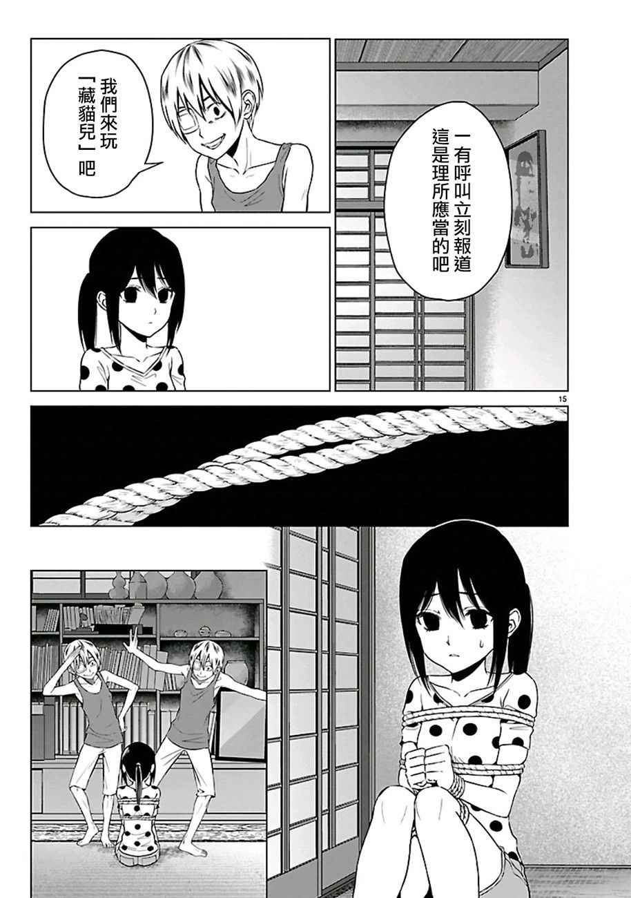 《如果藏在心底》漫画 019话