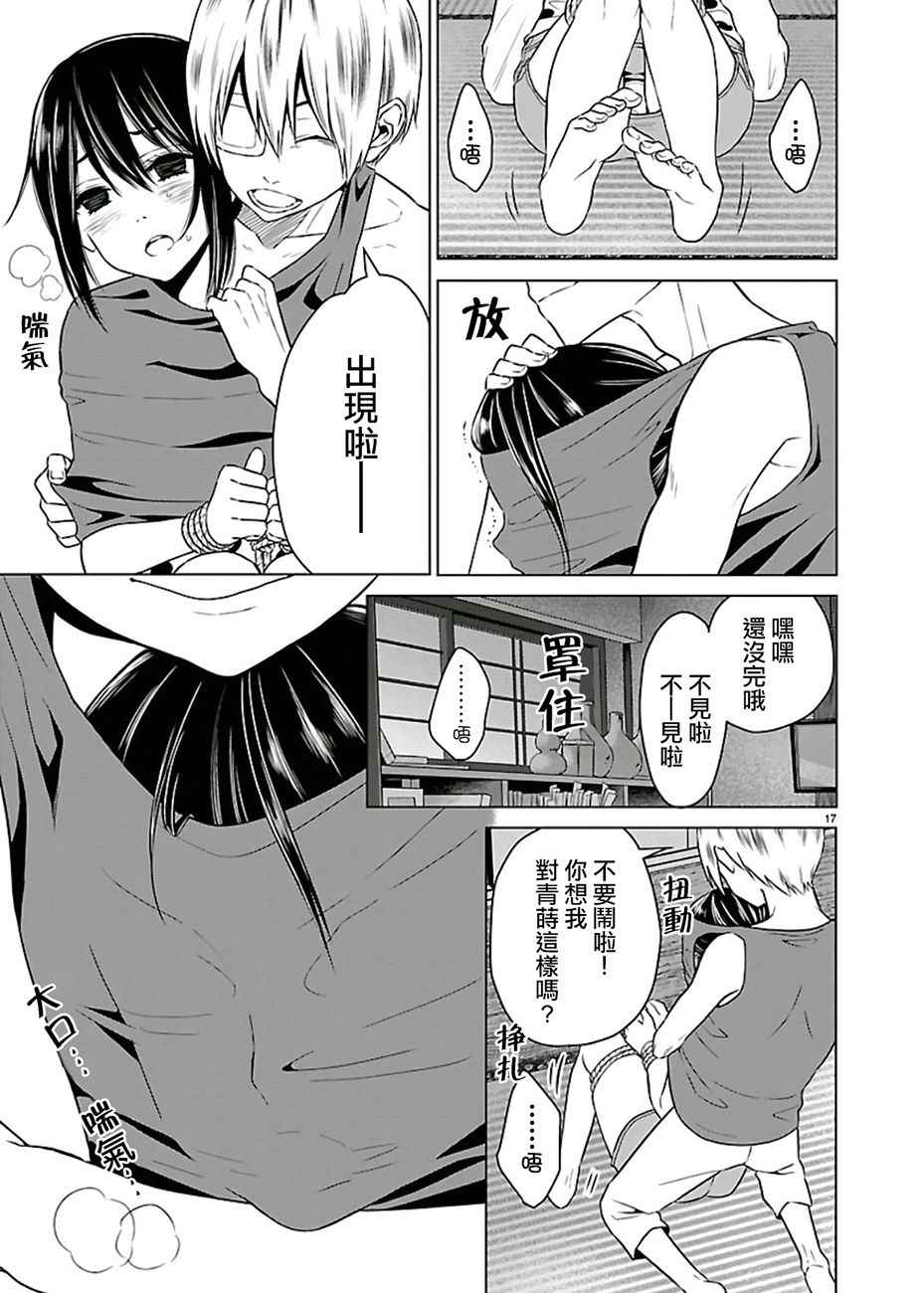 《如果藏在心底》漫画 019话