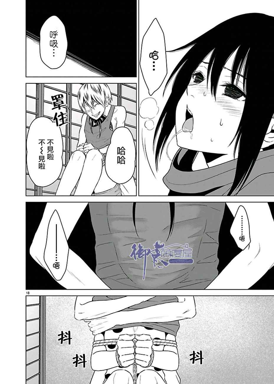 《如果藏在心底》漫画 019话