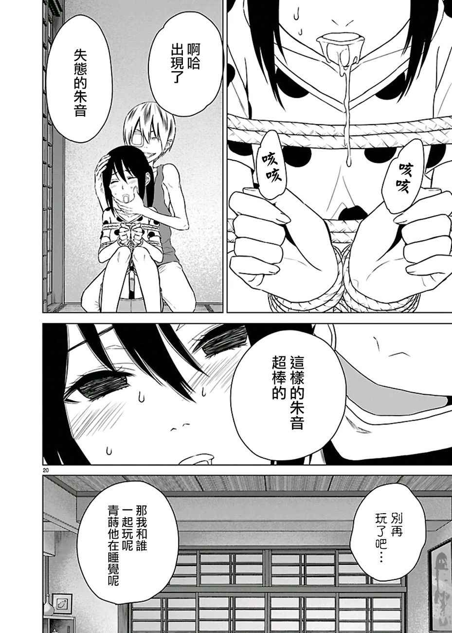 《如果藏在心底》漫画 019话