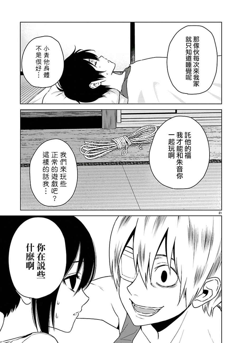 《如果藏在心底》漫画 019话