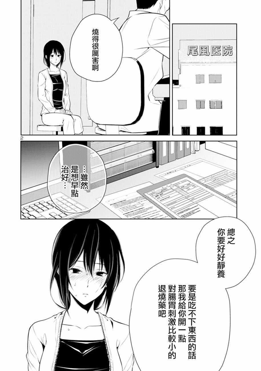 《如果藏在心底》漫画 023话