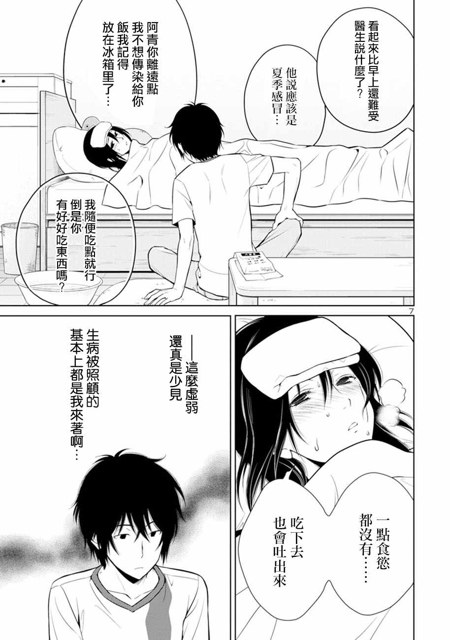 《如果藏在心底》漫画 023话