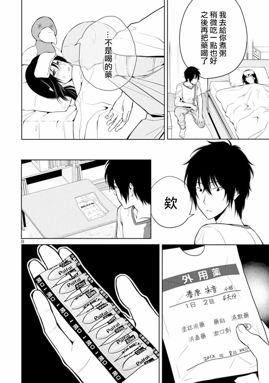 《如果藏在心底》漫画 023话