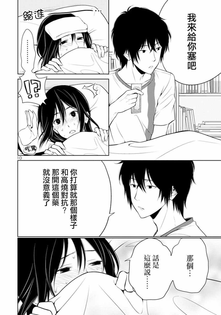 《如果藏在心底》漫画 023话