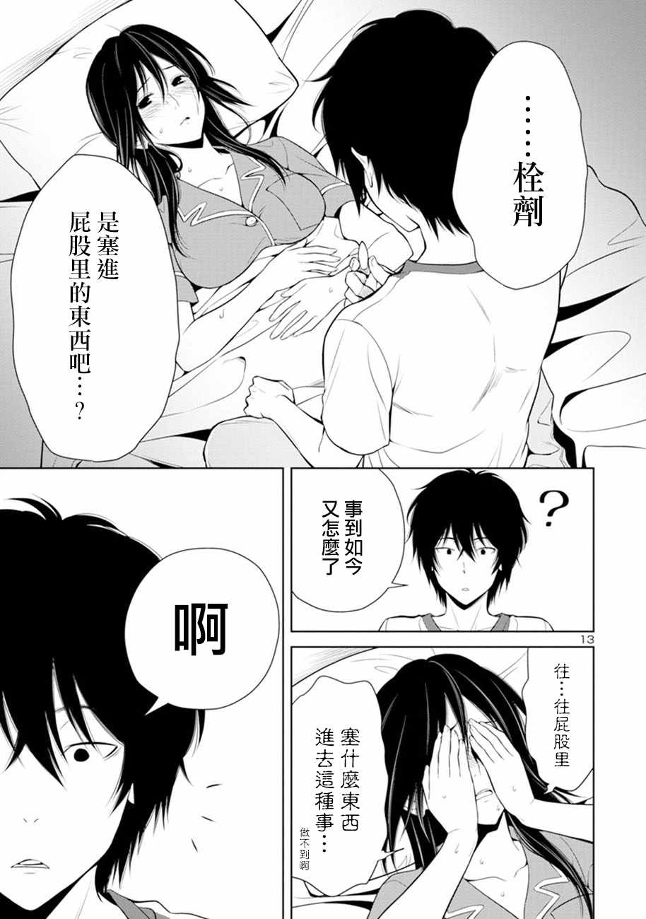 《如果藏在心底》漫画 023话