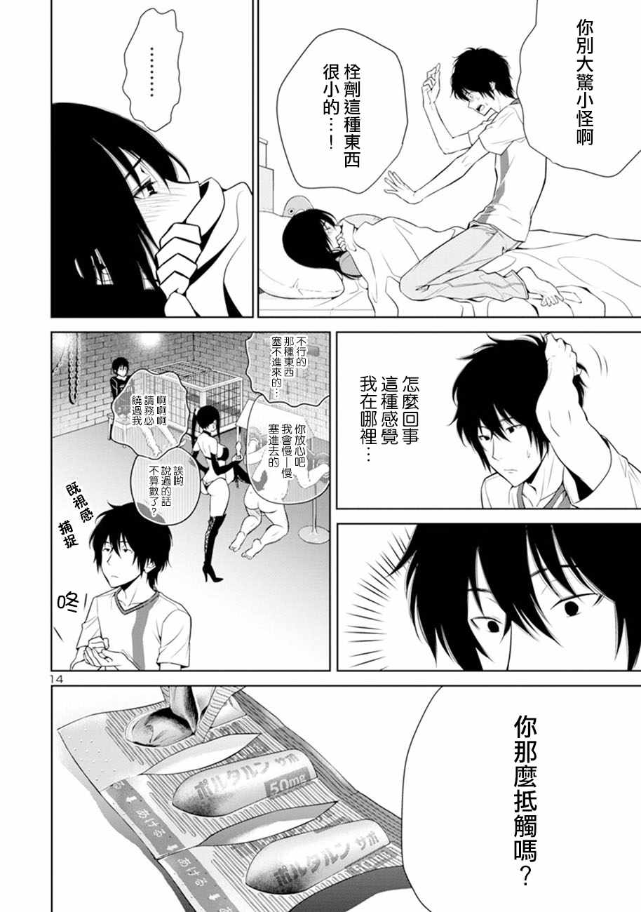 《如果藏在心底》漫画 023话