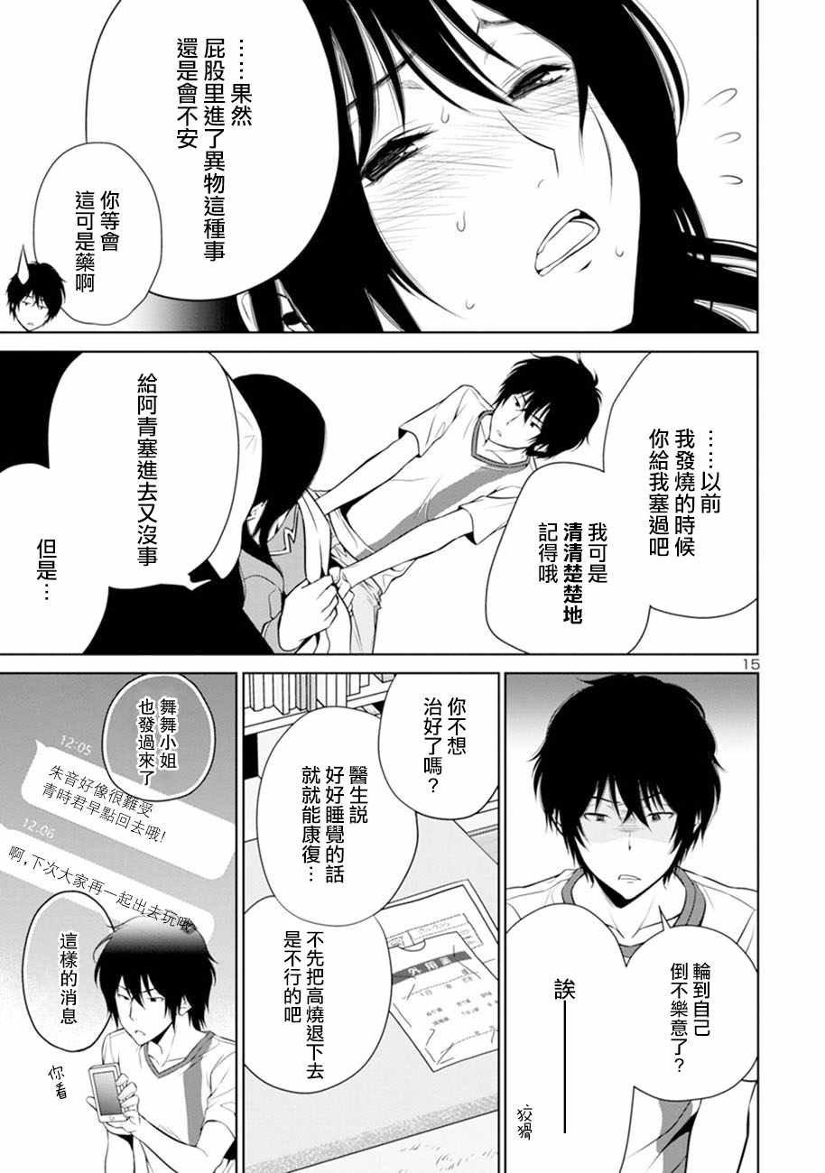 《如果藏在心底》漫画 023话