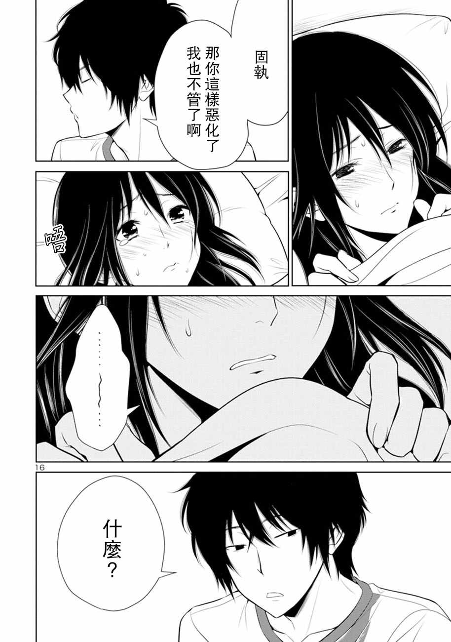 《如果藏在心底》漫画 023话