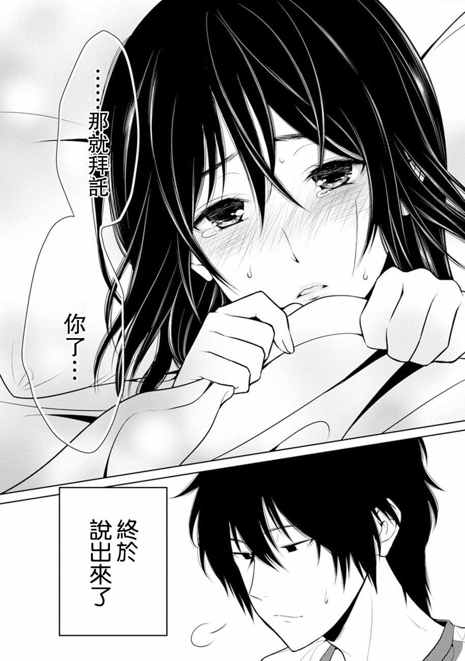 《如果藏在心底》漫画 023话