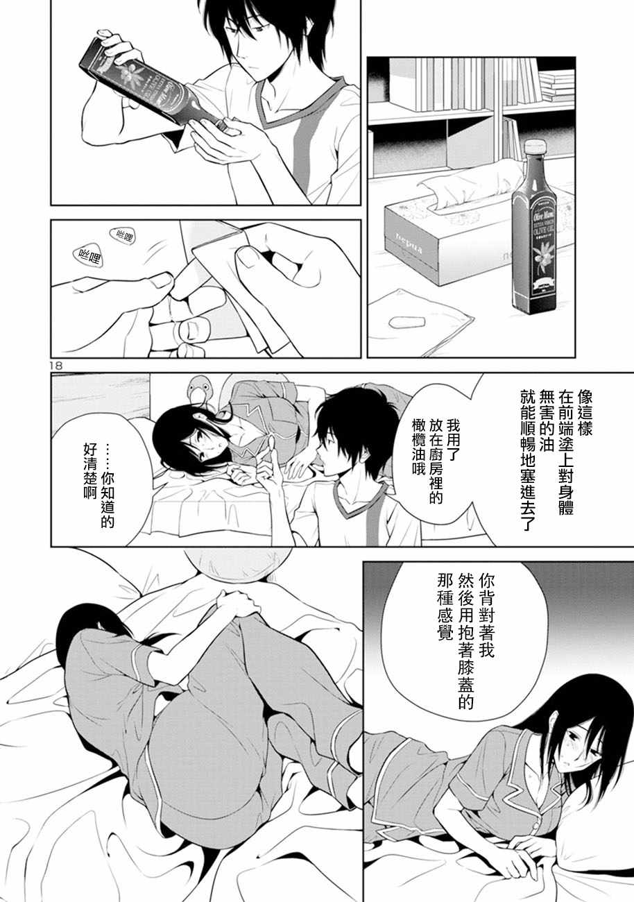 《如果藏在心底》漫画 023话