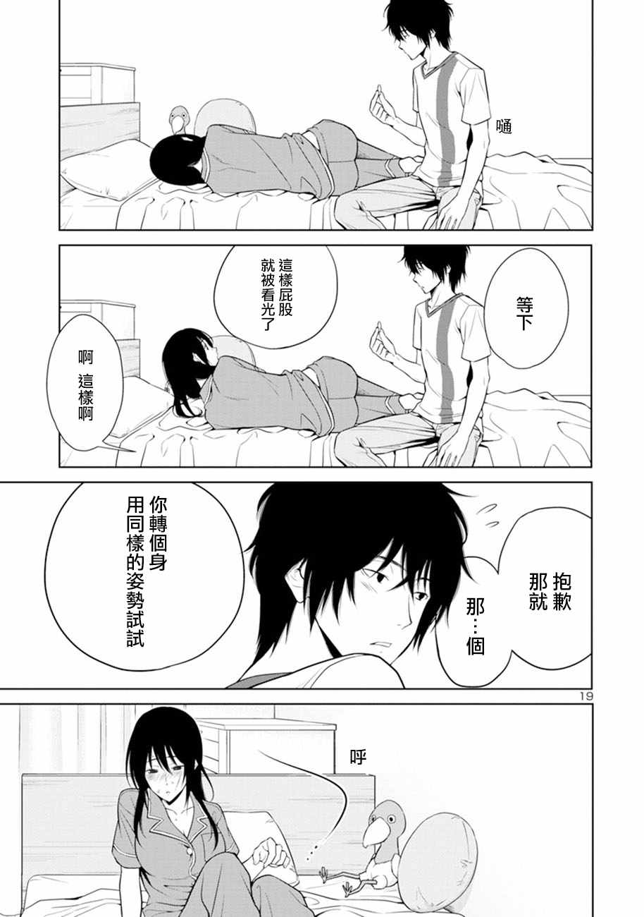 《如果藏在心底》漫画 023话