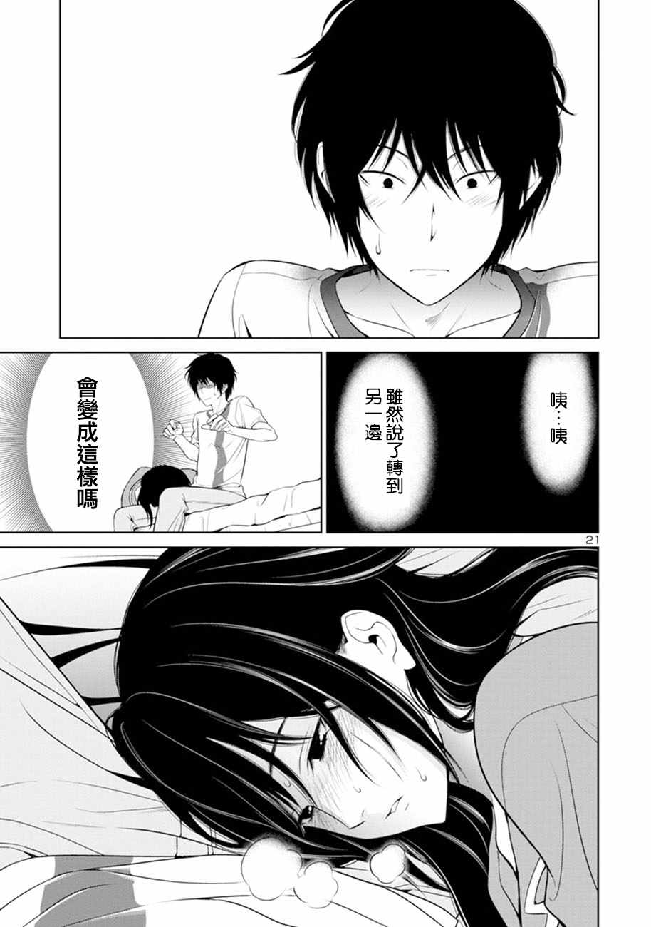 《如果藏在心底》漫画 023话