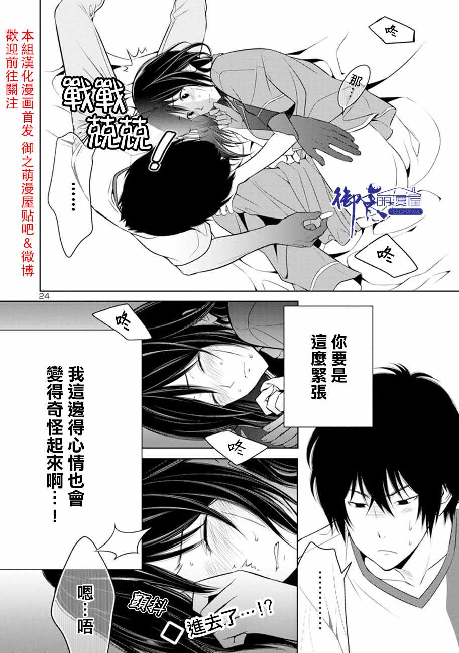 《如果藏在心底》漫画 023话