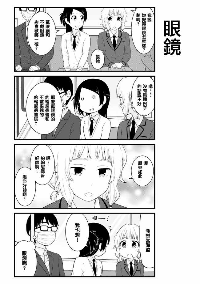 《女高中生电车閑聊。》漫画 女高中生电车閑聊 001话