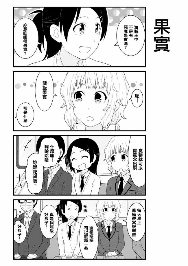 《女高中生电车閑聊。》漫画 女高中生电车閑聊 001话