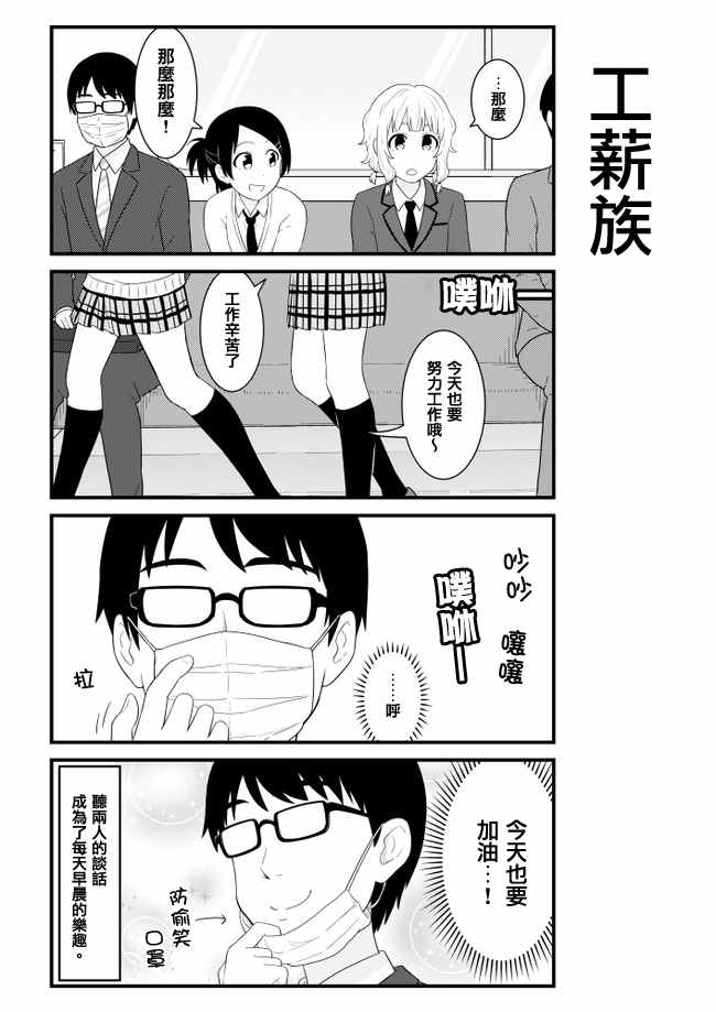 《女高中生电车閑聊。》漫画 女高中生电车閑聊 001话