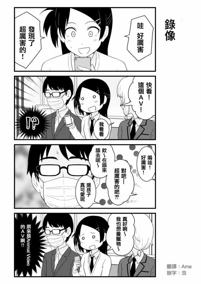 《女高中生电车閑聊。》漫画 女高中生电车閑聊 002话