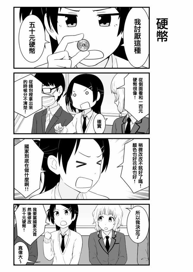 《女高中生电车閑聊。》漫画 女高中生电车閑聊 004话