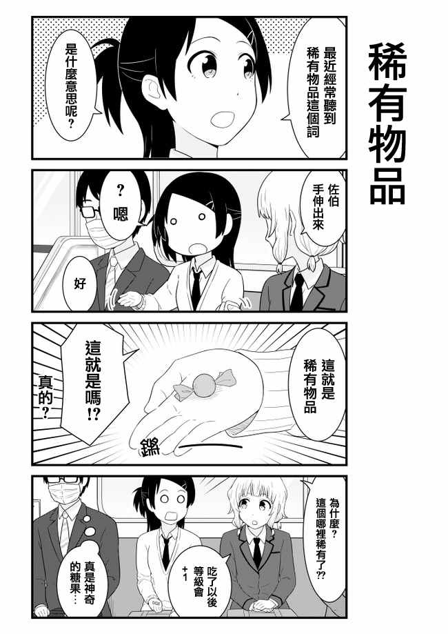 《女高中生电车閑聊。》漫画 女高中生电车閑聊 008话