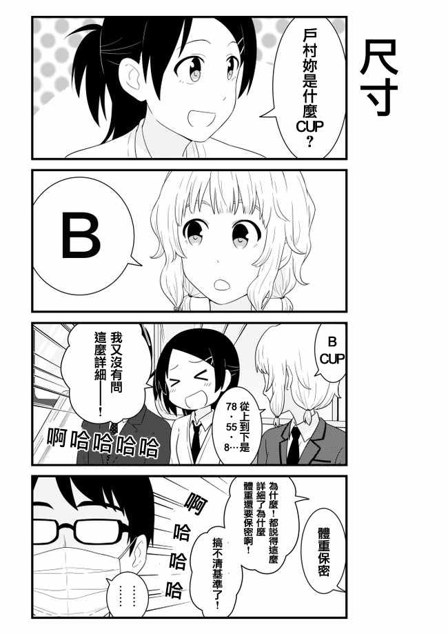 《女高中生电车閑聊。》漫画 女高中生电车閑聊 011话