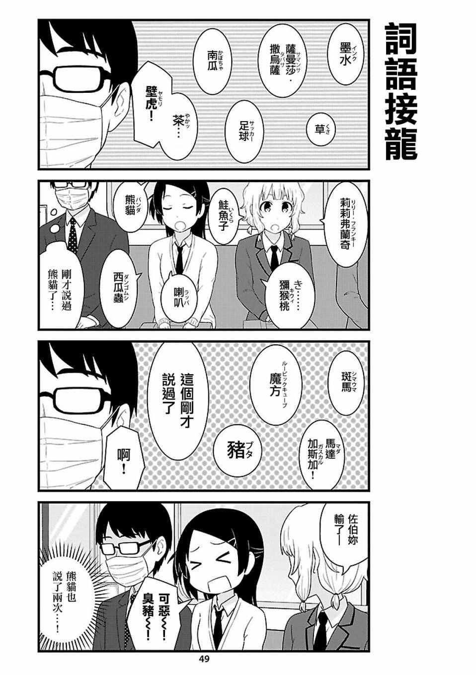 《女高中生电车閑聊。》漫画 女高中生电车閑聊 028话