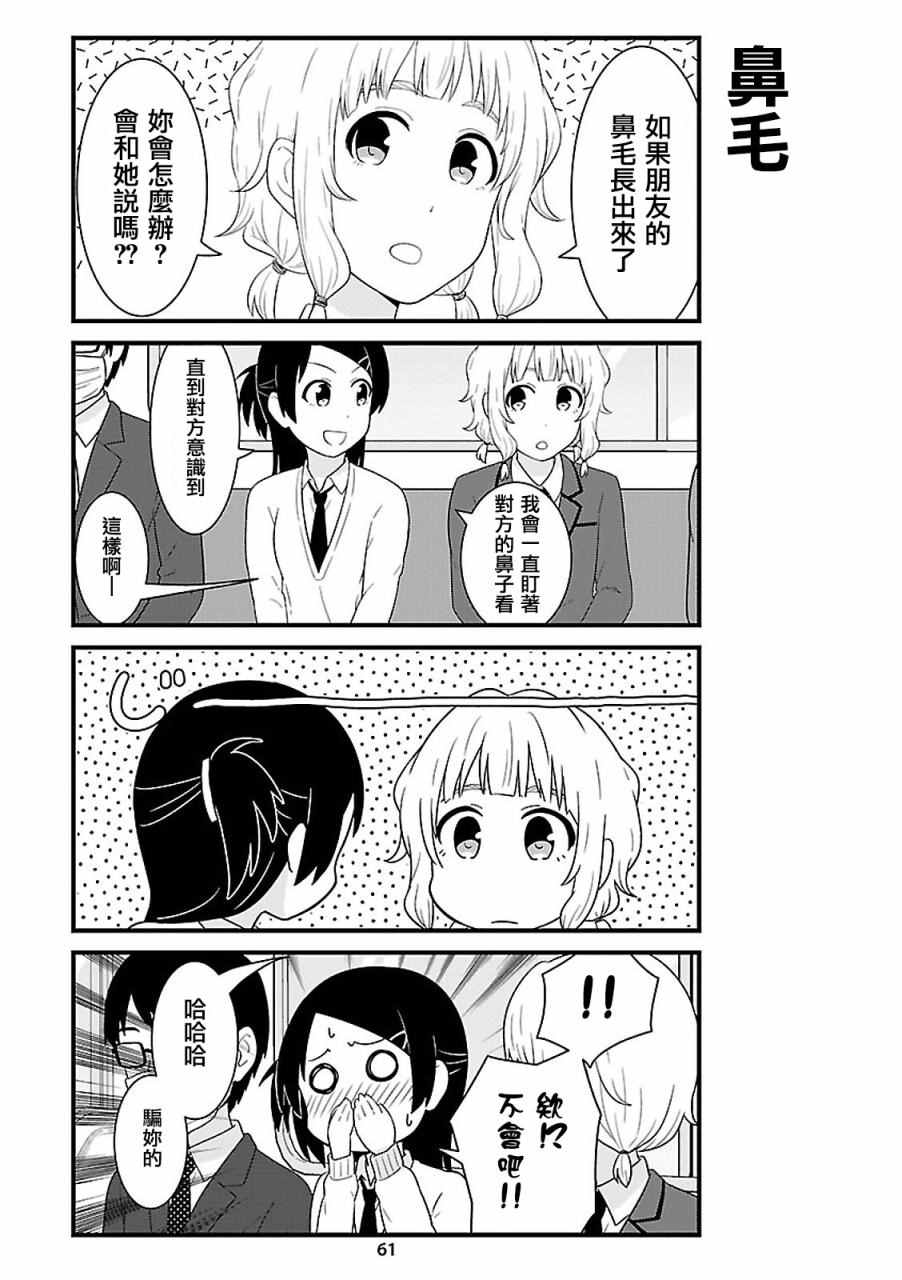 《女高中生电车閑聊。》漫画 女高中生电车閑聊 039话