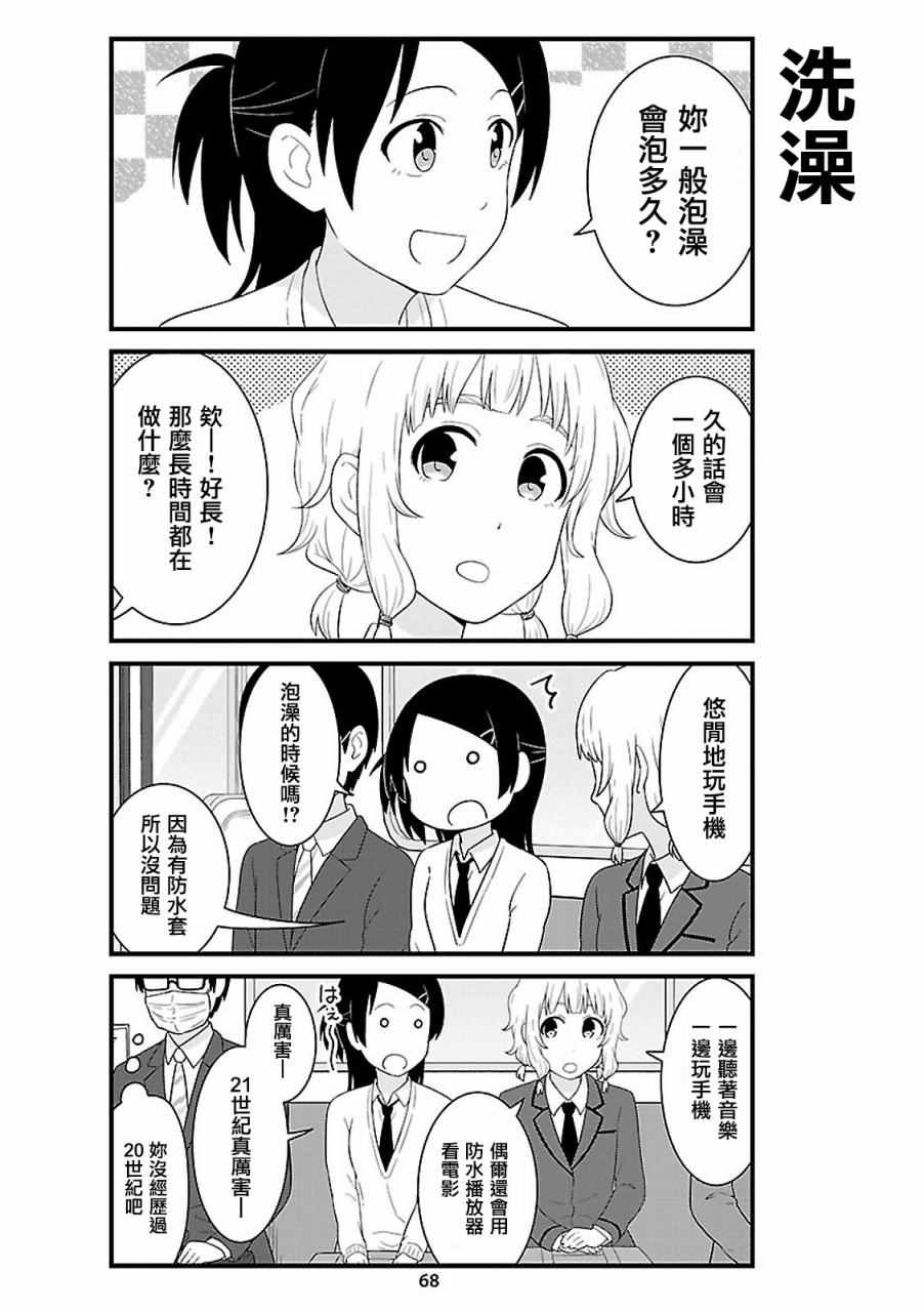 《女高中生电车閑聊。》漫画 女高中生电车閑聊 046话