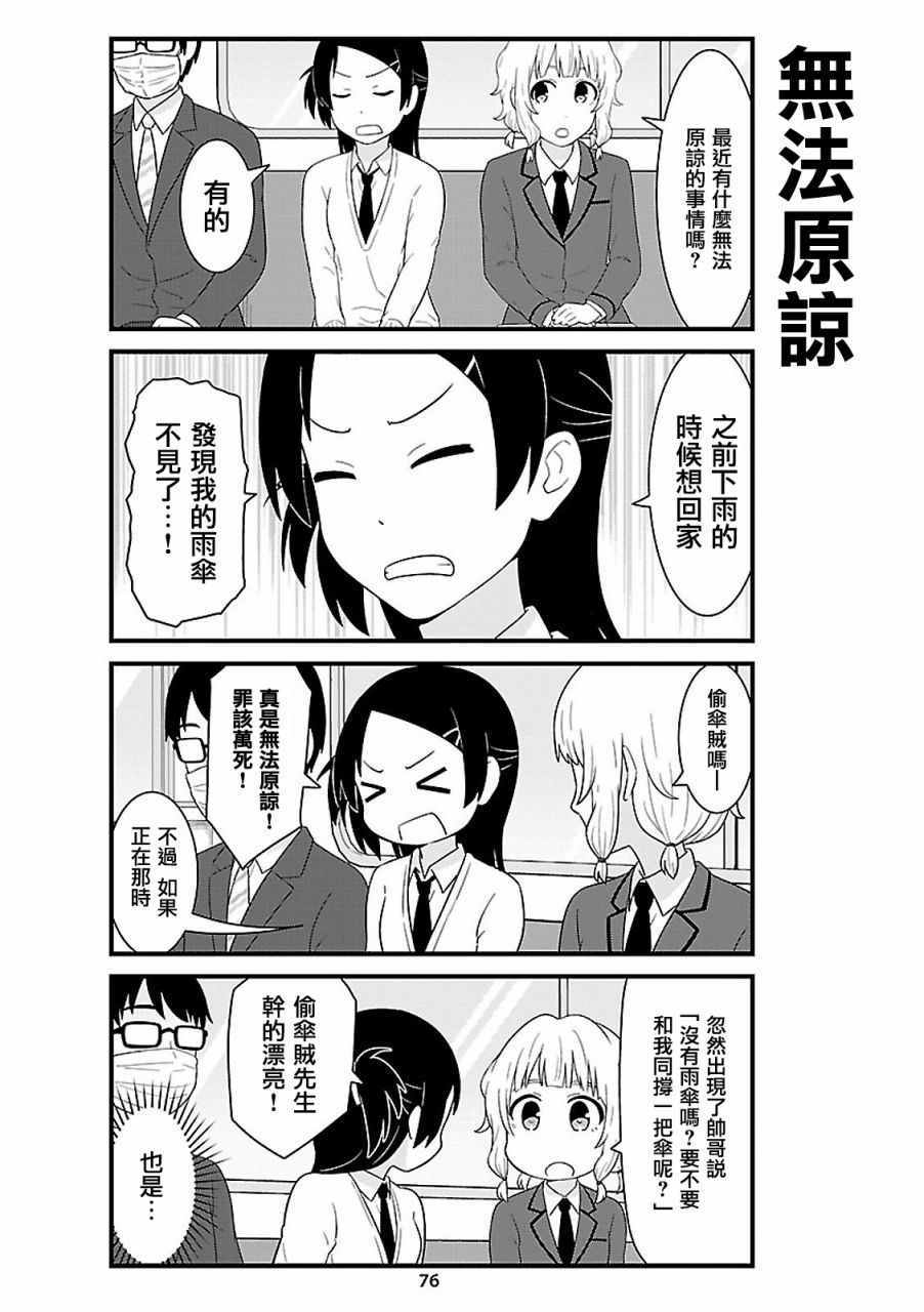 《女高中生电车閑聊。》漫画 女高中生电车閑聊 053话