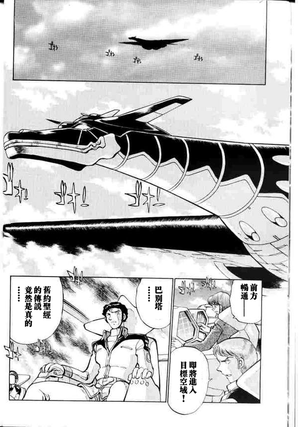 《超级机器人大战64雷》漫画 002话